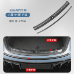 Ốp bậc chân BYD Seal